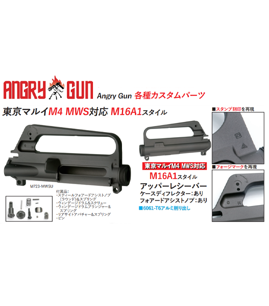 ミリタリーショップ Fellowes / AngryGun マルイM4MWS用M16A1アッパー