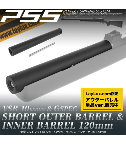 ミリタリーショップ Fellowes / LAYLAX PSS VSR-10用ショートアウター