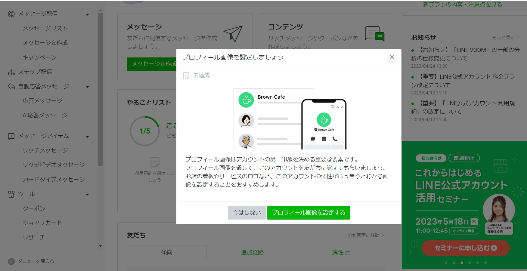 LINE公式アカウントの初期設定方法｜ferretメディア