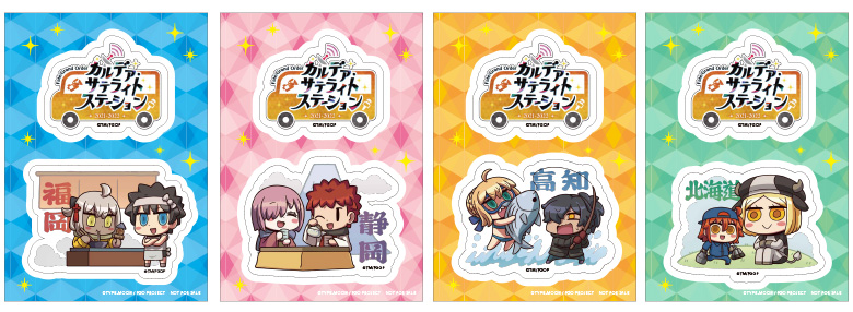 GOODS | Fate/Grand Orderカルデア・サテライトステーション 2021-2022