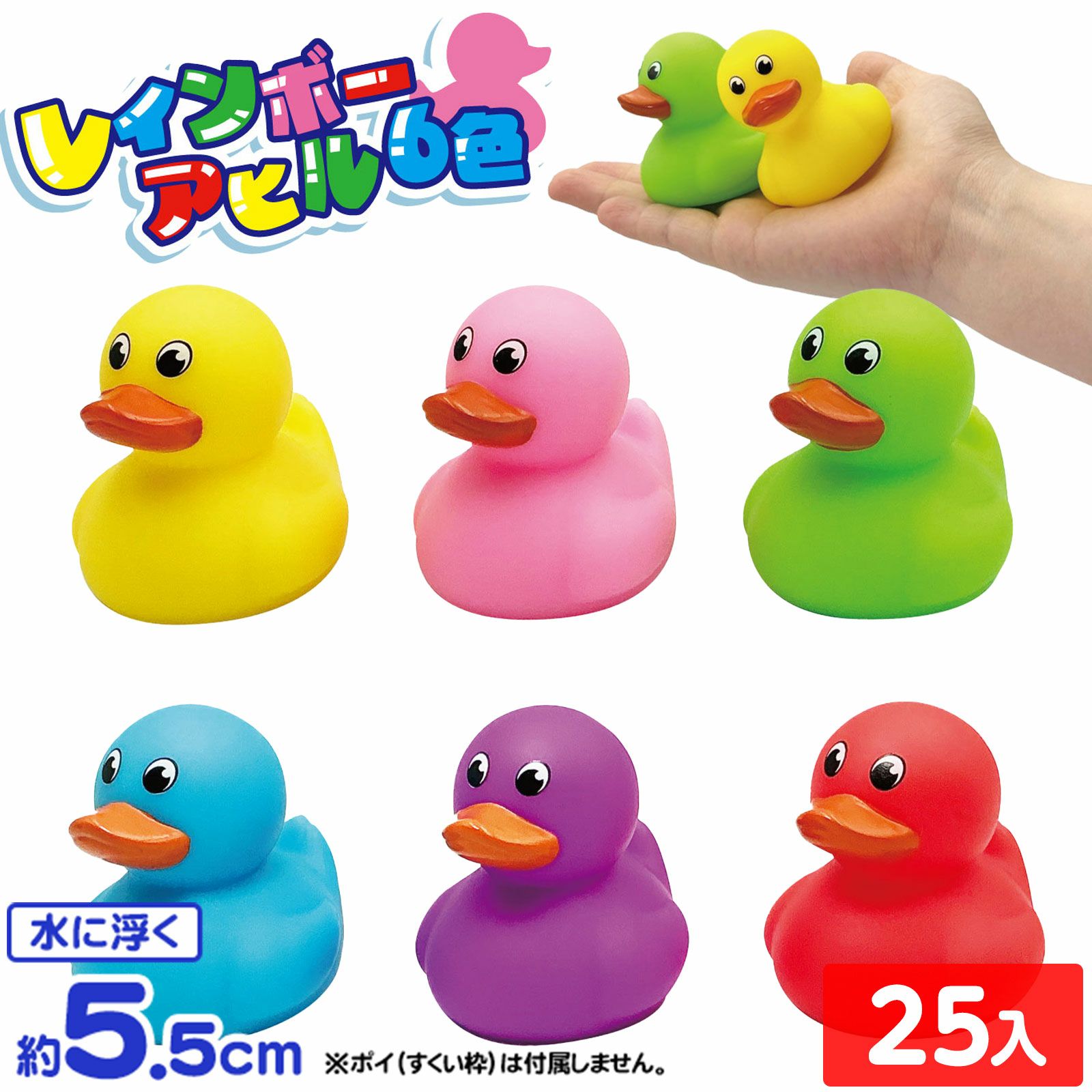 アヒルちゃん | フェスティバルプラザ | お祭り用品の総合問屋