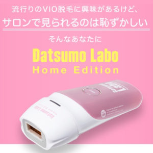 セドナエンタープライズ】(脱毛ラボ) ホームエディション | Find