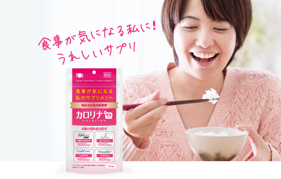 カロリナ酵素プラス｜ファインベース【公式】オンラインショップ