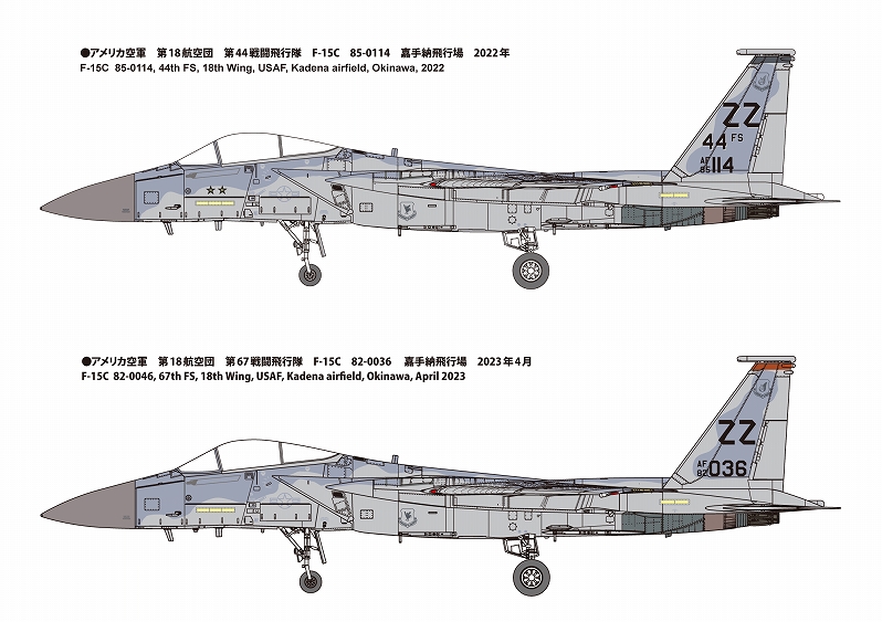 1/72アメリカ空軍F-15C“嘉手納”