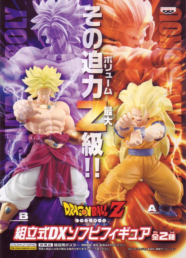 非売品！限定品！絶版品！スーパーサイヤ人3悟空＆ブロリー | 限定