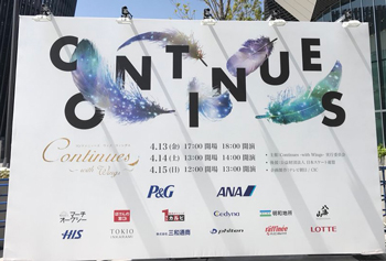 Continues with Wings［羽生結弦五輪凱旋公演］プログラム＆動画2018