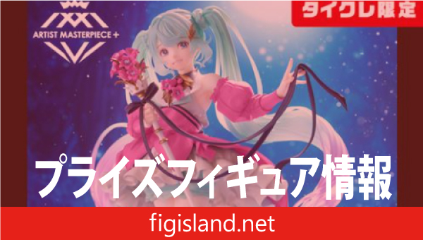 初音ミク Birthday2024 AMP＋ フィギュア～Flower ver.～（タイクレ