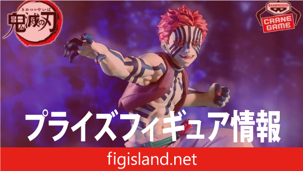 アニメ「鬼滅の刃」 VIBRATION STARS LIMITED-猗窩座-｜プライズ