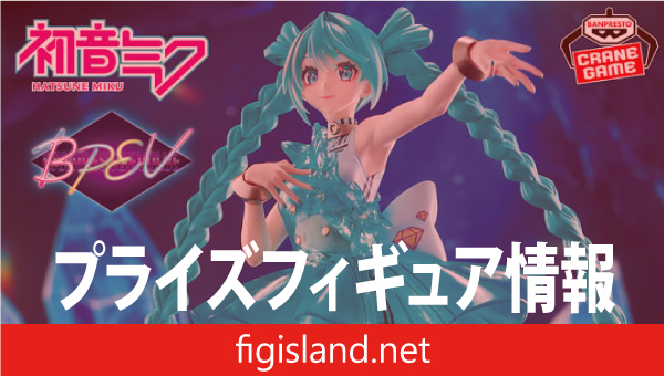 初音ミク BANPRESTO EVOLVE Clearluxe-EmeraldGem-フィギュア