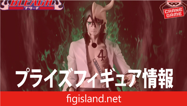 BLEACH MAXIMATIC ULQUIORRA CIFER｜プライズフィギュア情報