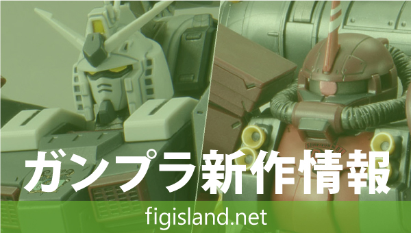 HG 1/144 ガンダムベース限定 フルアーマー・ガンダム VS サイコ・ザク