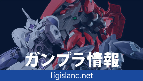 HG 1/144 機動戦士ガンダム 水星の魔女 MS拡張パーツセット1