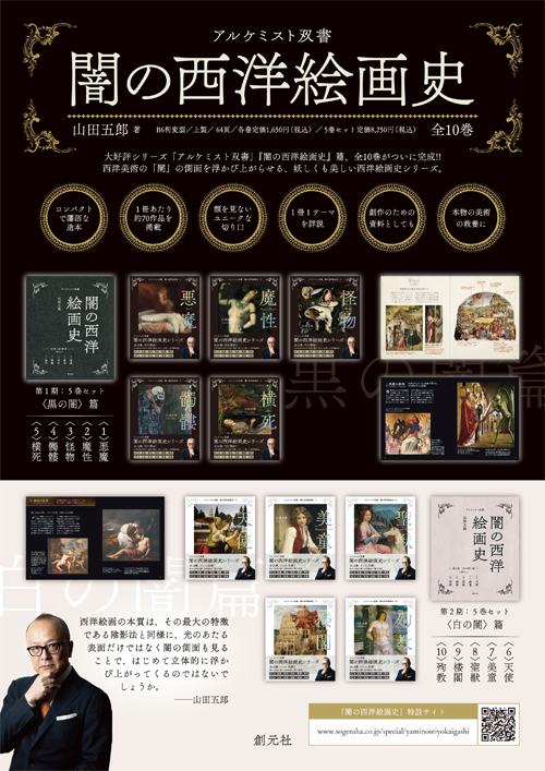 第1期：5巻セット 〈黒の闇〉篇 - 創元社