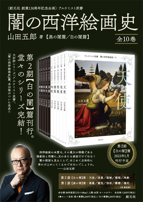 第1期：5巻セット 〈黒の闇〉篇 - 創元社