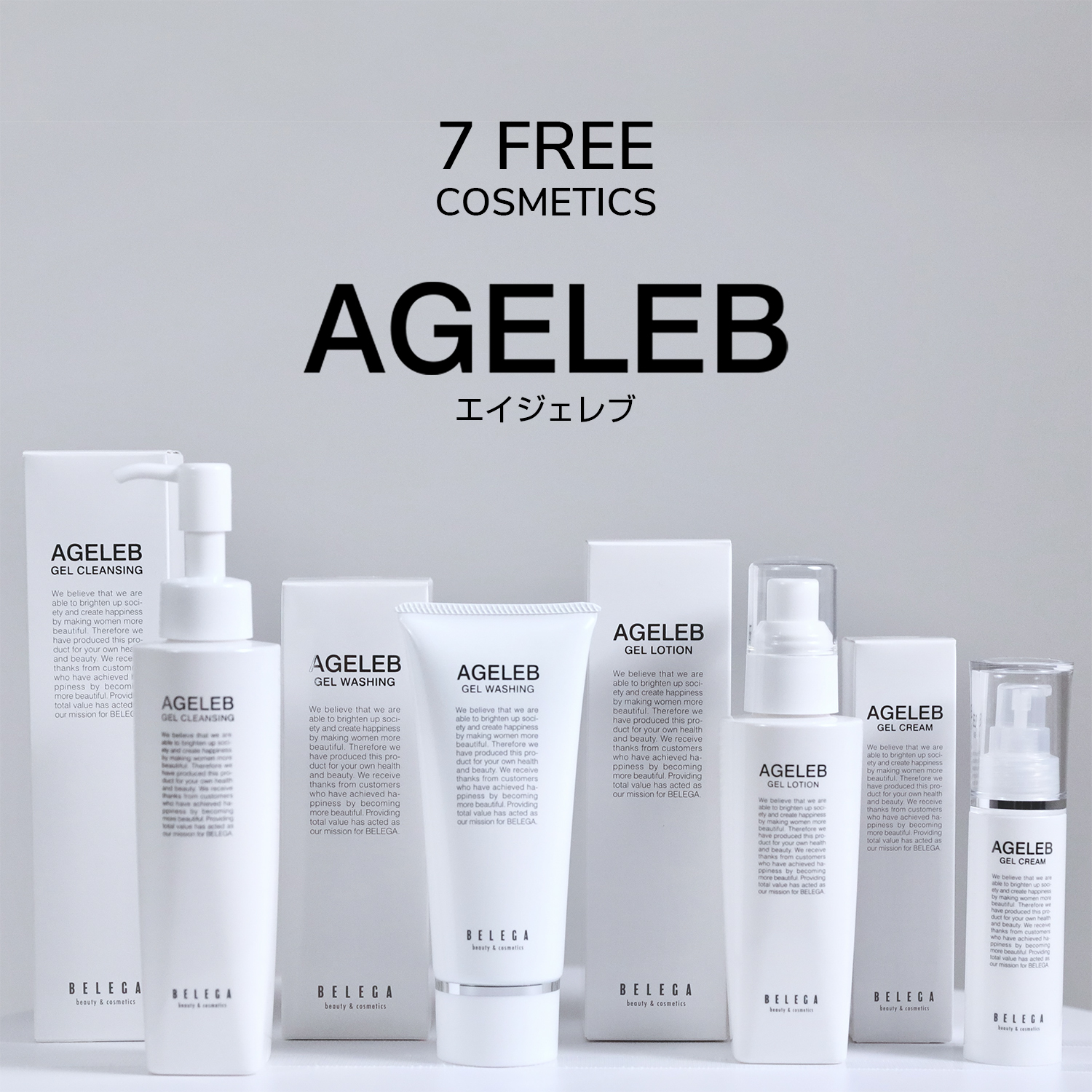 AGELEB BLGゲルクリーム | PRODUCTS｜Partir（パルティール）公式サイト