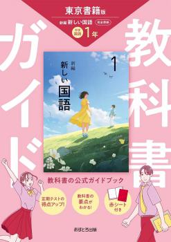 中学 教科書ガイド