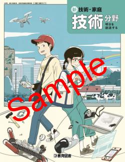 技術家庭 - 広島県教科書販売｜教科書の販売、ネット通販