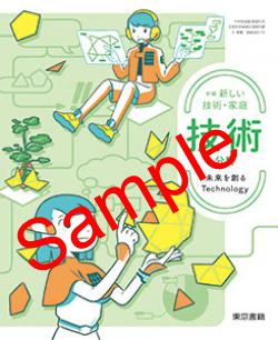 技術家庭 - 広島県教科書販売｜教科書の販売、ネット通販