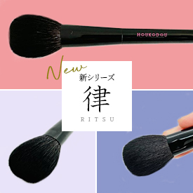 熊野筆オンラインショップ 仿古堂 ほうこどう