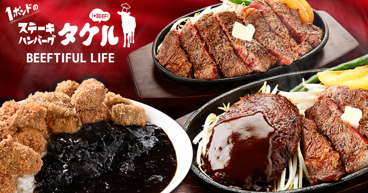 商品詳細】肉汁ハンバーグ5個 - 1ポンドのステーキハンバーグ タケル