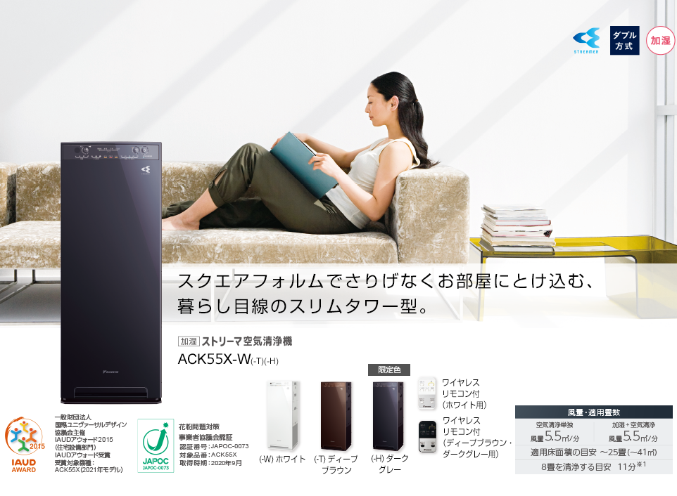 DAIKIN 加湿ストリーマ空気清浄機 ACK55X-T ディープブラウン - 市之瀬
