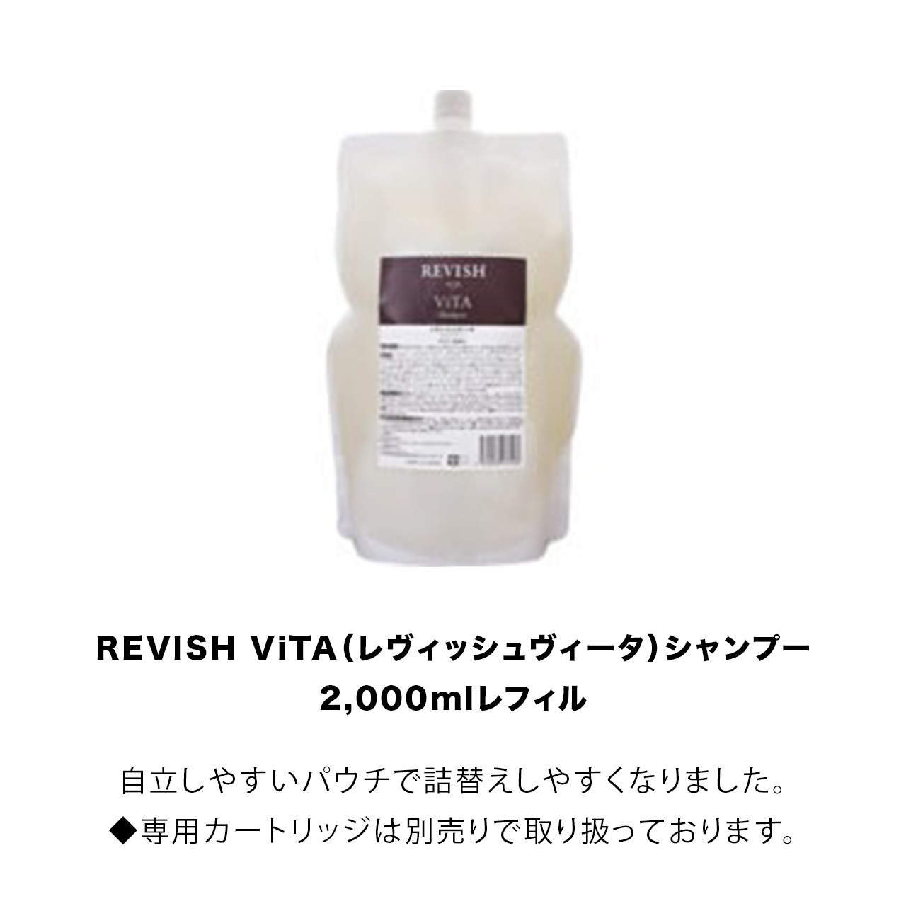 REVISH ViTA シャンプー（レヴィッシュ ヴィータ） | 美容商材ならA