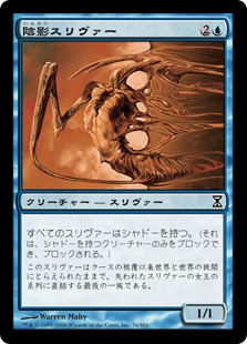 陰影スリヴァー/Shadow Sliver》[TSP] 青C | 日本最大級 MTG通販サイト