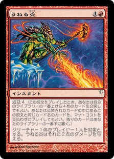 うねる炎/Surging Flame》[CSP] 赤C | 日本最大級 MTG通販サイト