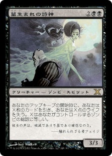 墓生まれの詩神/Graveborn Muse》[10ED] 黒R | 日本最大級 MTG通販