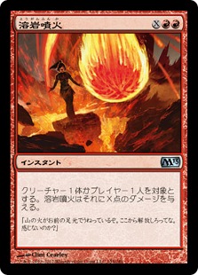 溶岩噴火/Volcanic Geyser》[6ED] 赤U | 日本最大級 MTG通販サイト