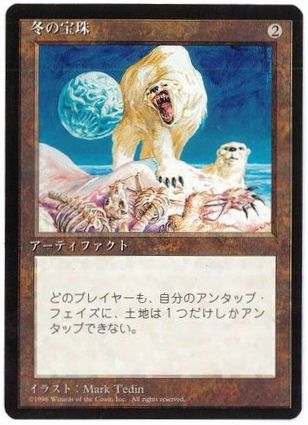 冬の宝珠/Winter Orb》[5ED] 茶R | 日本最大級 MTG通販サイト「晴れる屋」