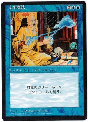 □黒枠□《支配魔法/Control Magic》[4EDBB] 青U | 日本最大級 MTG通販