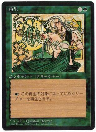 再生/Regeneration》[6ED] 緑C | 日本最大級 MTG通販サイト「晴れる屋」