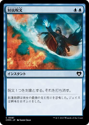 Foil】《対抗呪文/Counterspell》[MPS2] 青R | 日本最大級 MTG通販