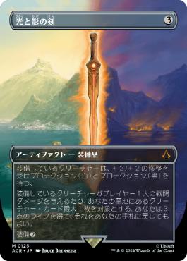 光と影の剣/Sword of Light and Shadow》[DST] 茶R | 日本最大級 MTG