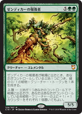 ゼンディカーの報復者/Avenger of Zendikar》[C18] 緑R | 日本最大級