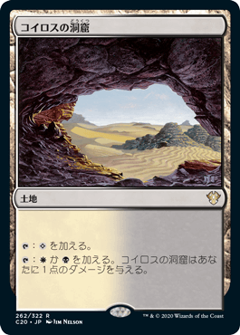 コイロスの洞窟/Caves of Koilos》[APC] 土地R | 日本最大級 MTG通販
