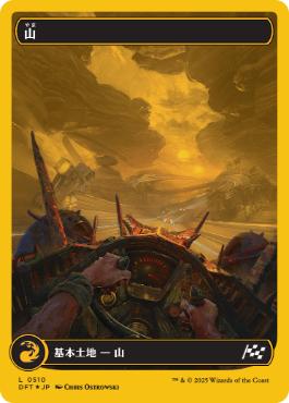 ファーストプレイス・Foil】(510)《山/Mountain》[DFT-BF] 土地 | 日本