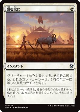 045)《剣を鍬に/Swords to Plowshares》[EOC] 白U | 日本最大級 MTG