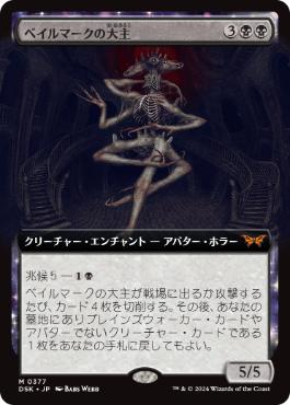 Foil】(391)□ショーケース□《ベイルマークの大主/Overlord of the