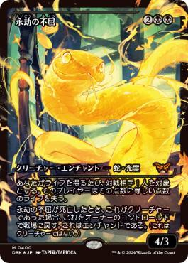 Foil】(390)□ショーケース□《永劫の不屈/Enduring Tenacity》[DSK-BF