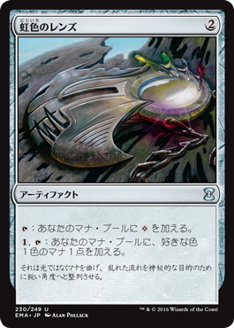 虹色のレンズ/Prismatic Lens》[TSP] 茶C | 日本最大級 MTG通販サイト