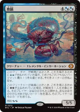 Foil】(212)《欺瞞/Deceit》[ECL] 金R | 日本最大級 MTG通販サイト