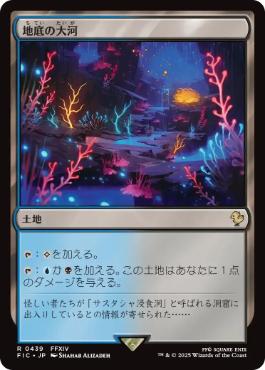 地底の大河 日本語 7ed foil 日本語】地底の大河 foil 7ED 地底の大河