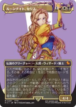 サージ・Foil】(209)□ボーダーレス□《ルーンナイト、セリス/Celes