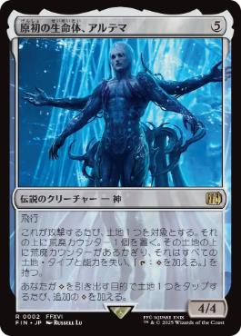 Foil】(421)□拡張アート□《原初の生命体、アルテマ/Ultima, Origin