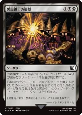 黒魔道士 | スタンダード | デッキ構築機能