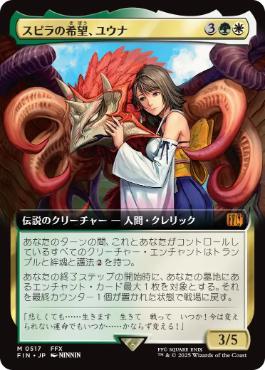 Foil】(404)□ボーダーレス□《スピラの希望、ユウナ/Yuna, Hope of