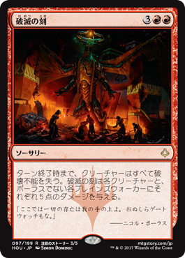 破滅の刻/Hour of Devastation》[HOU] 赤R | 日本最大級 MTG通販サイト