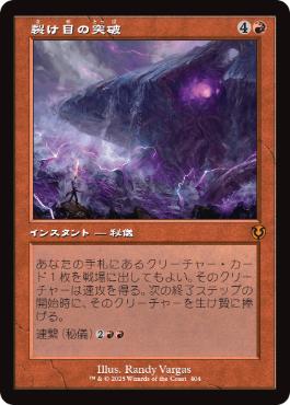 Foil】《裂け目の突破/Through the Breach》[CHK] 赤R | 日本最大級